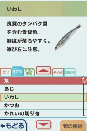 Shaberu! DS Oryouri Navi (Japan) (Rev 1) screen shot game playing